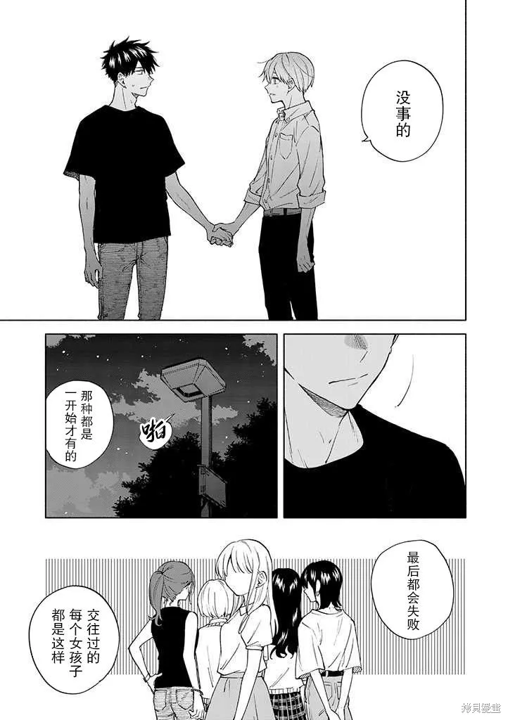 我不能呼吸都是你的錯,第08话,第11张