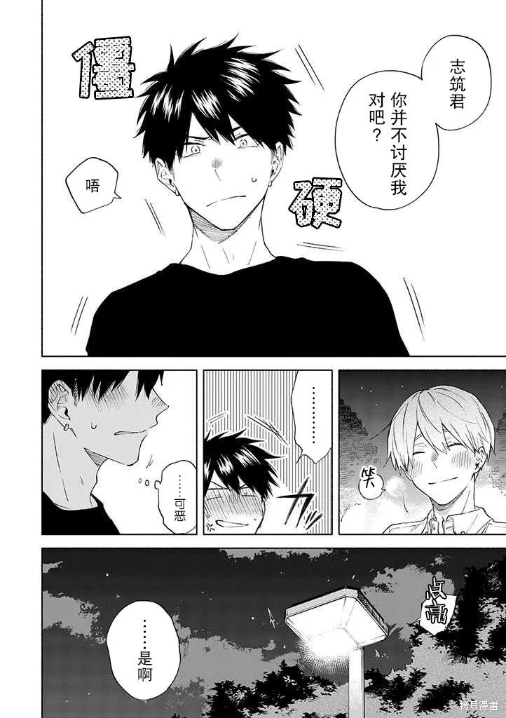 我不能呼吸都是你的錯,第08话,第14张