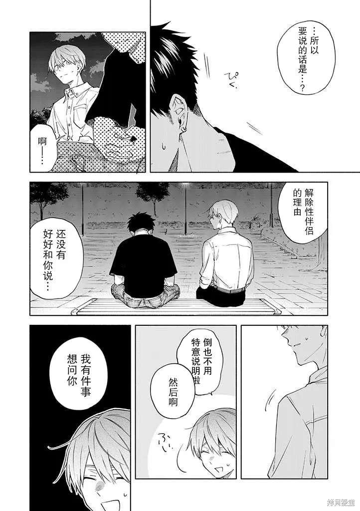 我不能呼吸都是你的錯,第08话,第2张