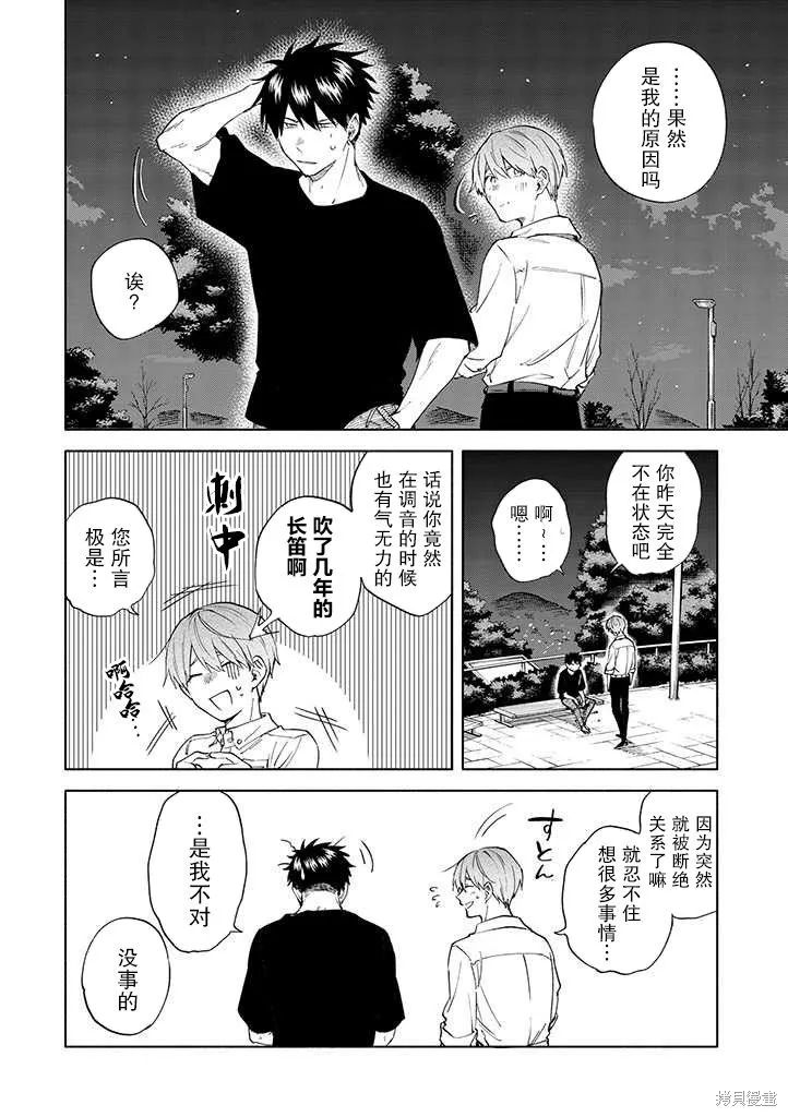 我不能呼吸都是你的錯,第08话,第20张