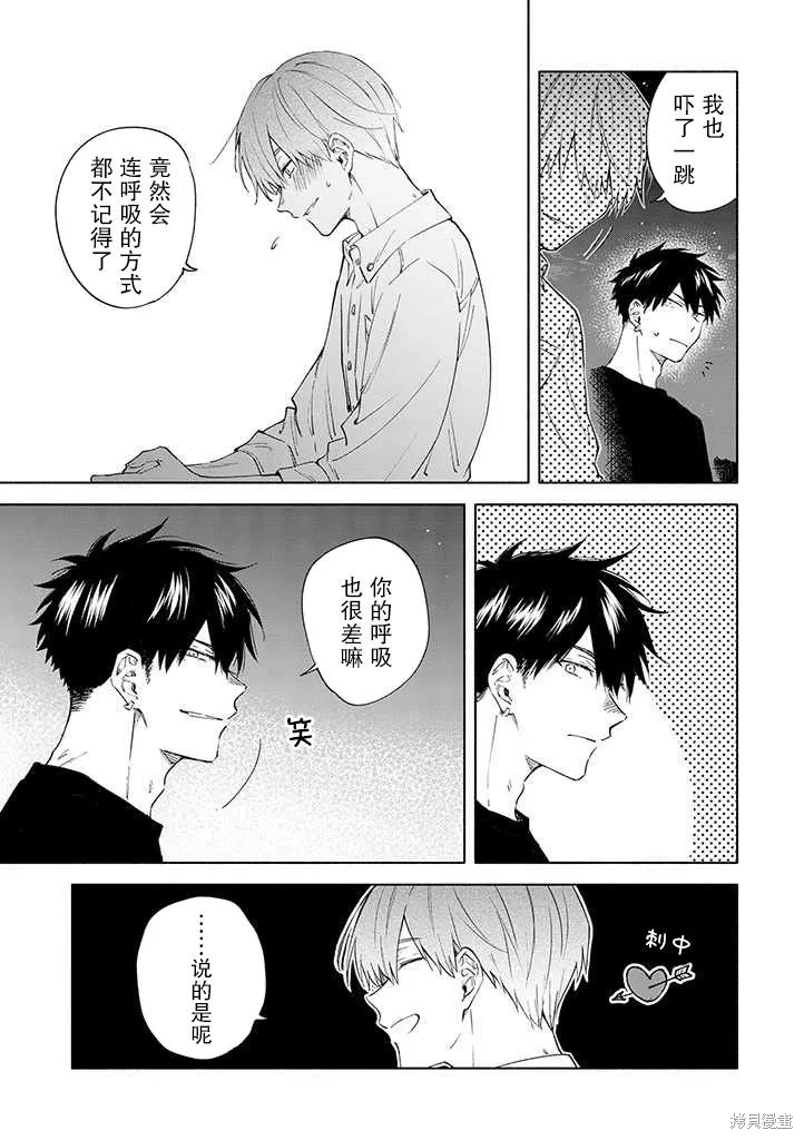 我不能呼吸都是你的錯,第08话,第21张