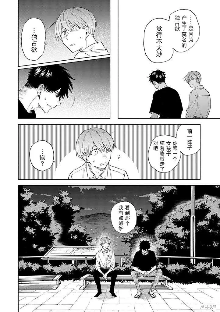 我不能呼吸都是你的錯,第08话,第4张