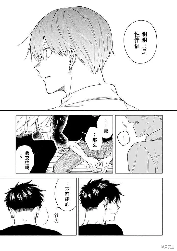 我不能呼吸都是你的錯,第08话,第5张