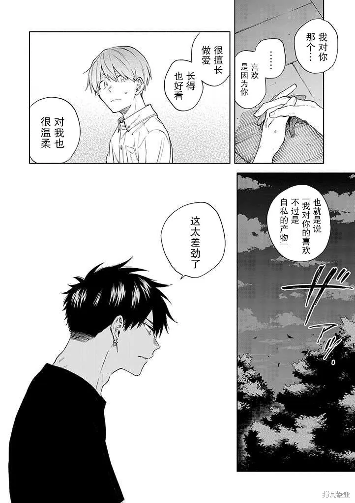 我不能呼吸都是你的錯,第08话,第6张
