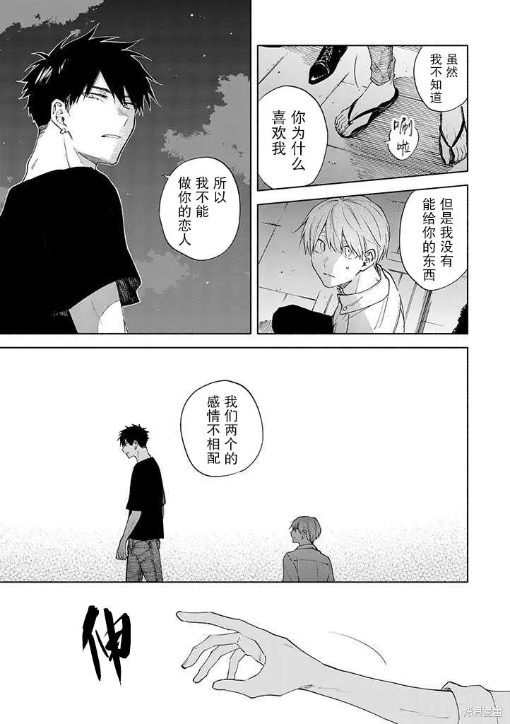 我不能呼吸都是你的錯,第08话,第7张