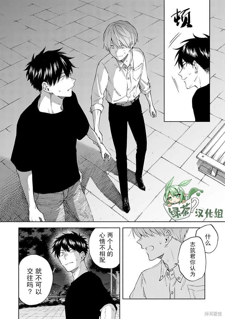 我不能呼吸都是你的錯,第08话,第8张