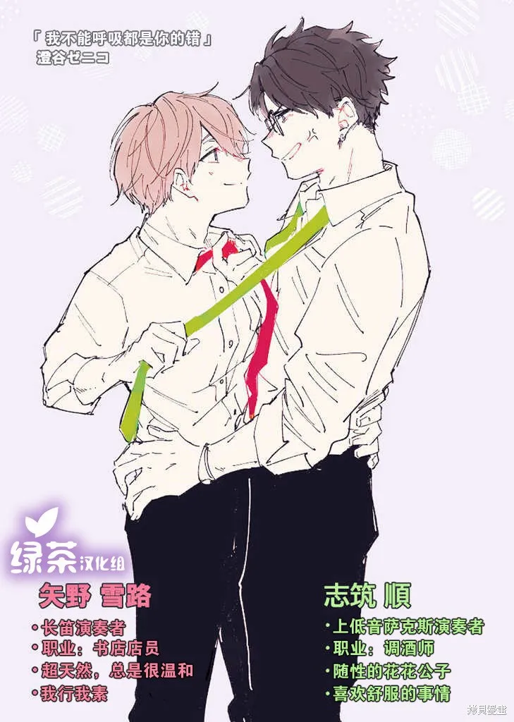 我不能呼吸都是你的錯,第03话,第1张