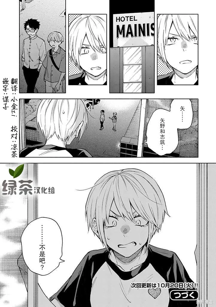 我不能呼吸都是你的錯,第03话,第18张