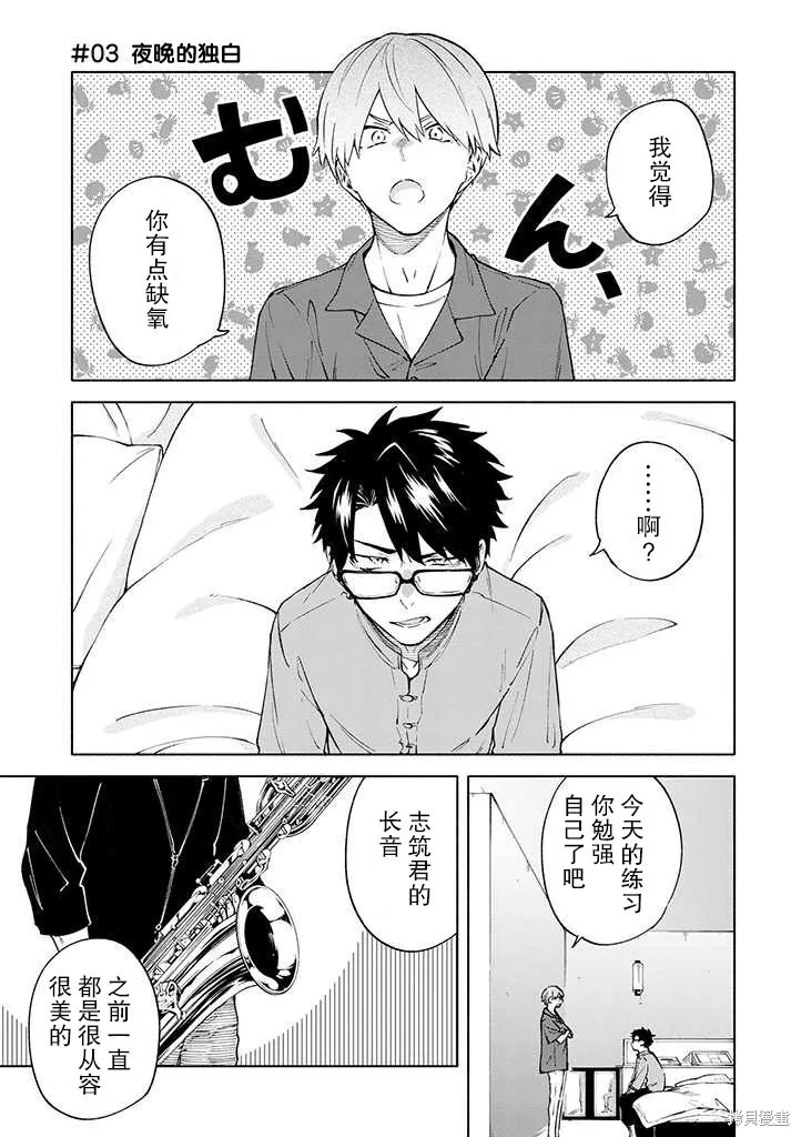 我不能呼吸都是你的錯,第03话,第2张