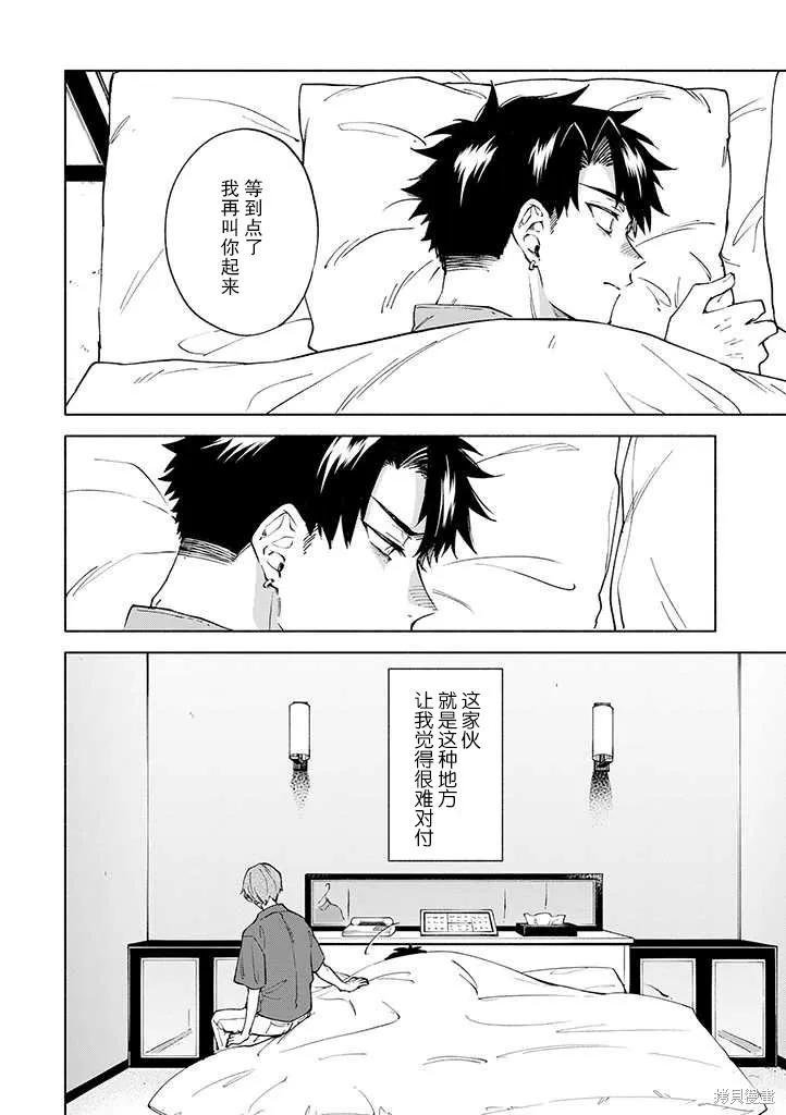 我不能呼吸都是你的錯,第03话,第7张
