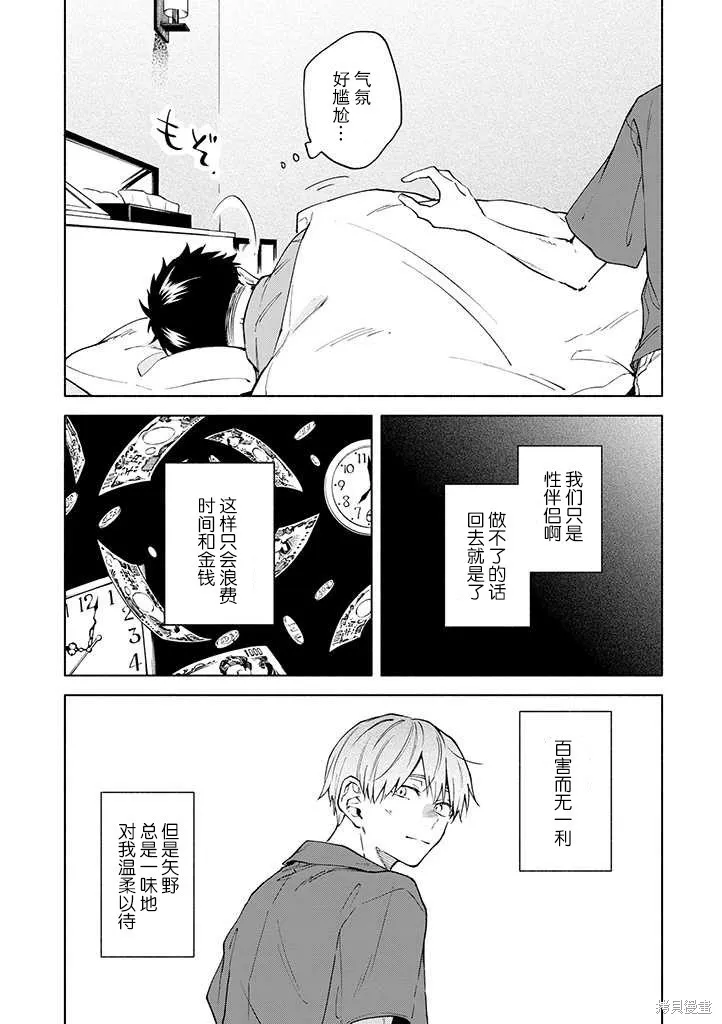我不能呼吸都是你的錯,第03话,第8张