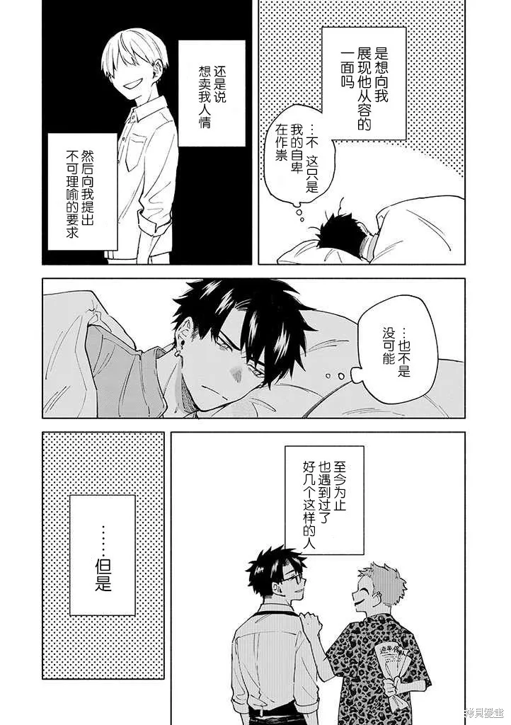 我不能呼吸都是你的錯,第03话,第9张
