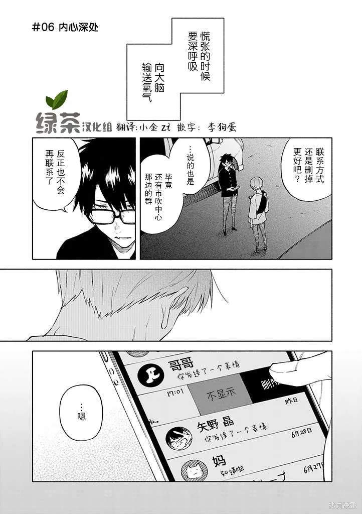 我不能呼吸都是你的錯,第06话,第1张