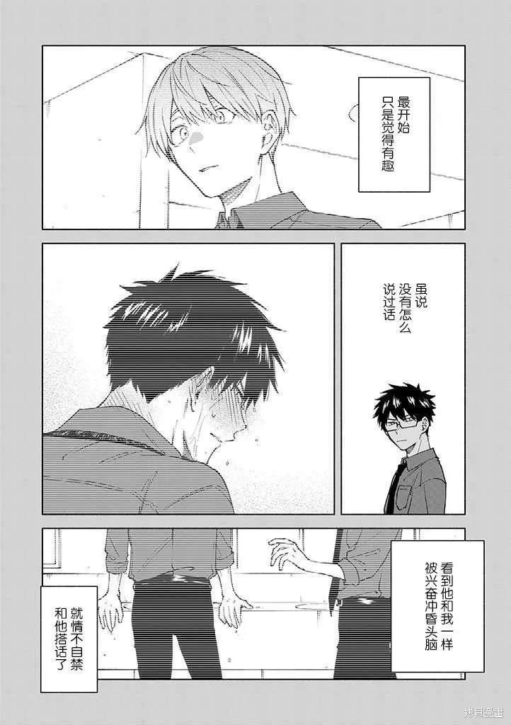 我不能呼吸都是你的錯,第06话,第10张