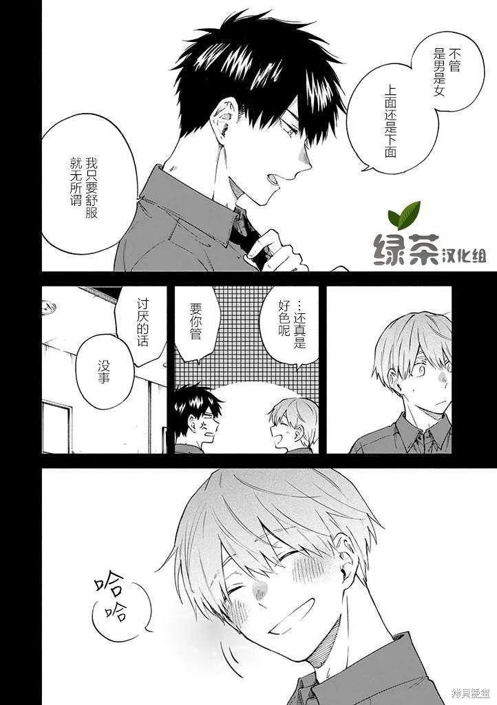 我不能呼吸都是你的錯,第06话,第12张