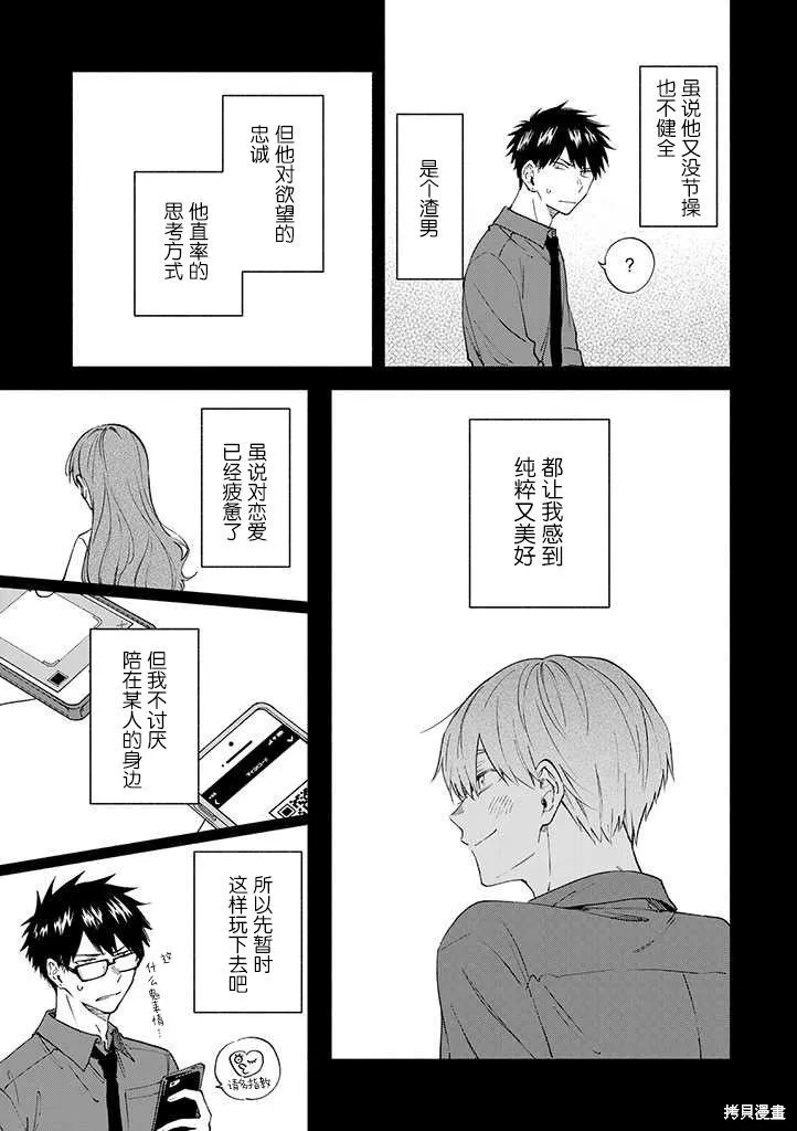 我不能呼吸都是你的錯,第06话,第13张