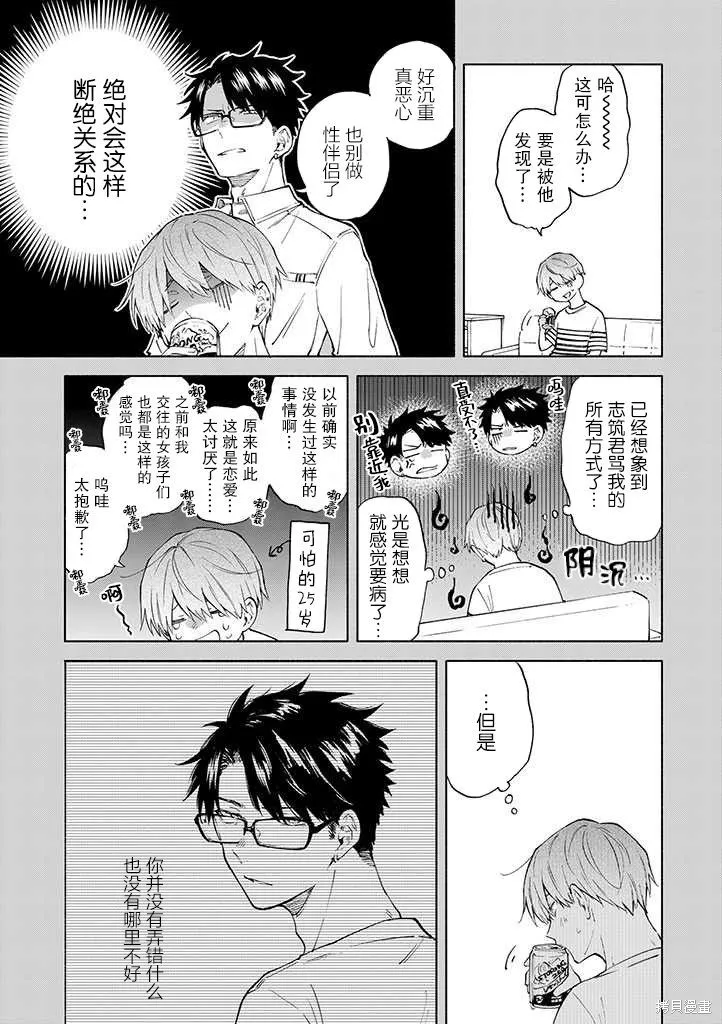我不能呼吸都是你的錯,第06话,第15张