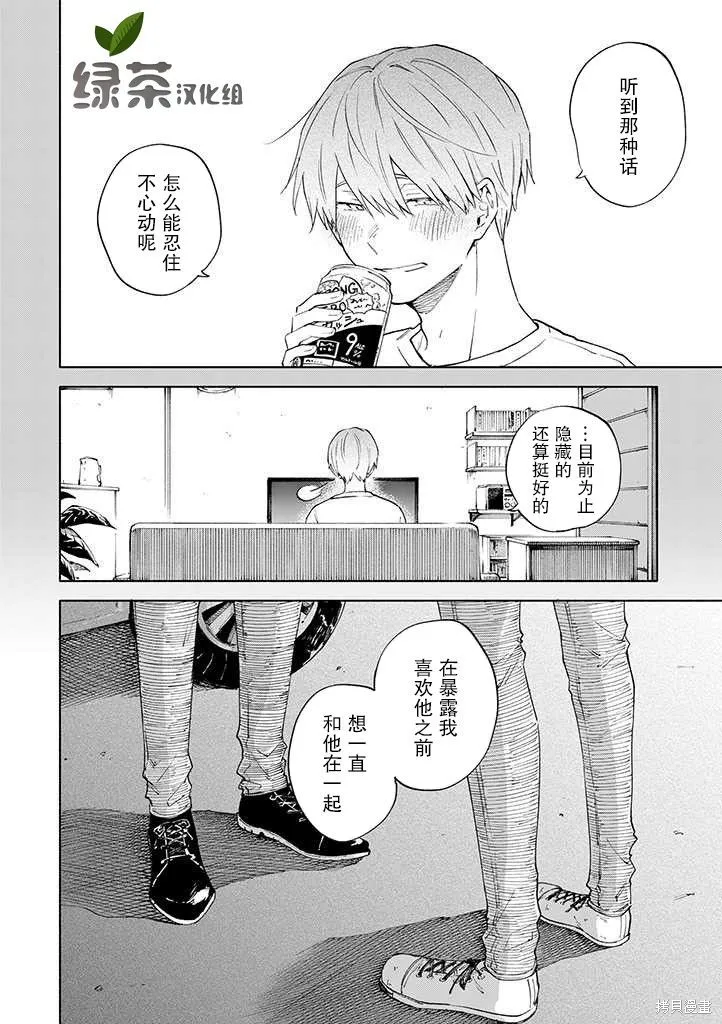 我不能呼吸都是你的錯,第06话,第16张