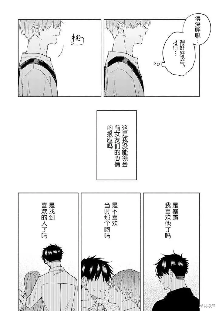 我不能呼吸都是你的錯,第06话,第18张