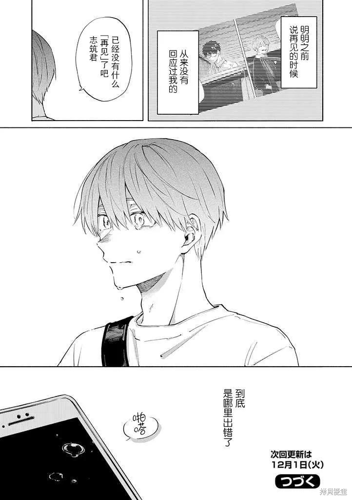 我不能呼吸都是你的錯,第06话,第19张