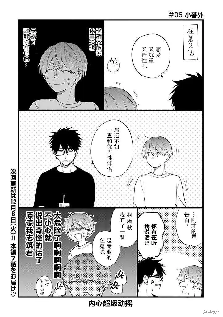 我不能呼吸都是你的錯,第06话,第20张