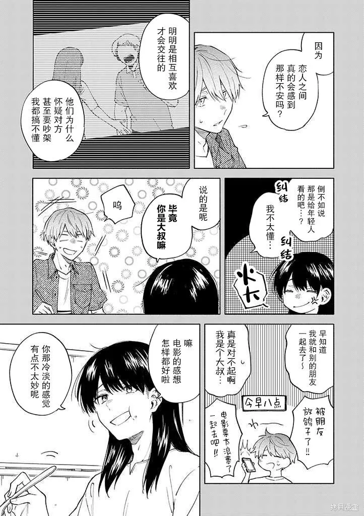 我不能呼吸都是你的錯,第06话,第3张