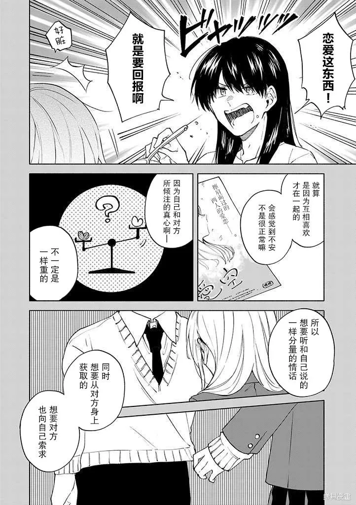 我不能呼吸都是你的錯,第06话,第4张