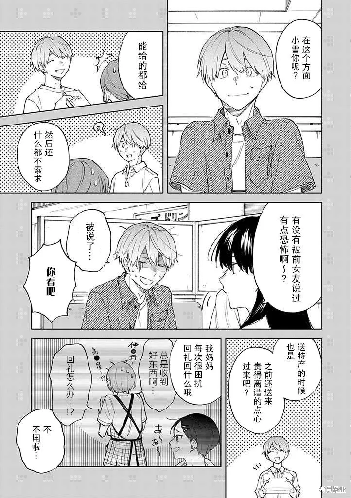 我不能呼吸都是你的錯,第06话,第5张