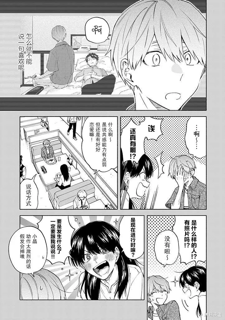 我不能呼吸都是你的錯,第06话,第7张