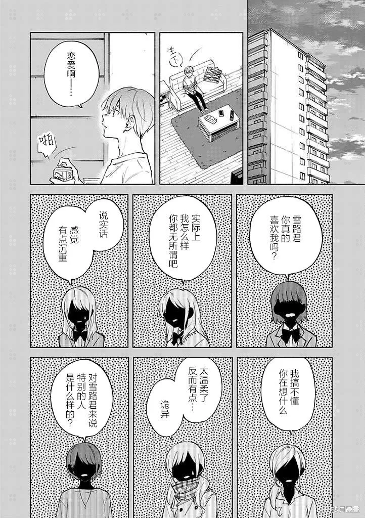 我不能呼吸都是你的錯,第06话,第8张