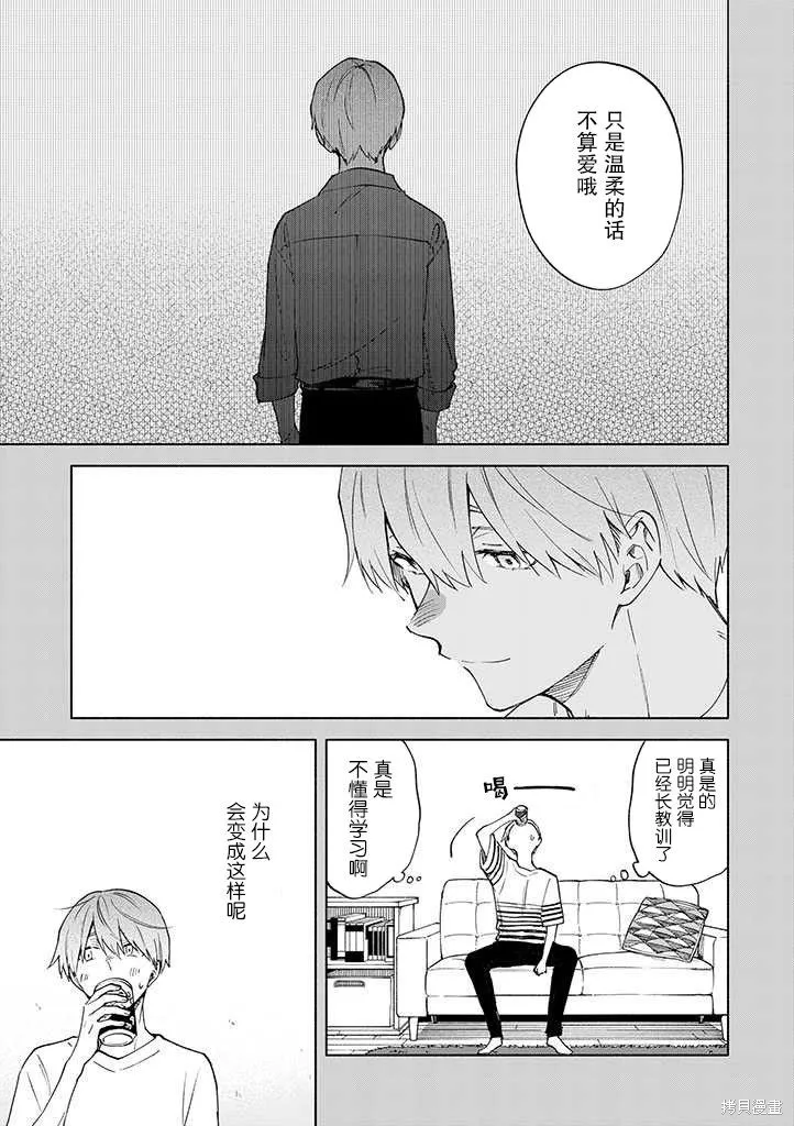 我不能呼吸都是你的錯,第06话,第9张