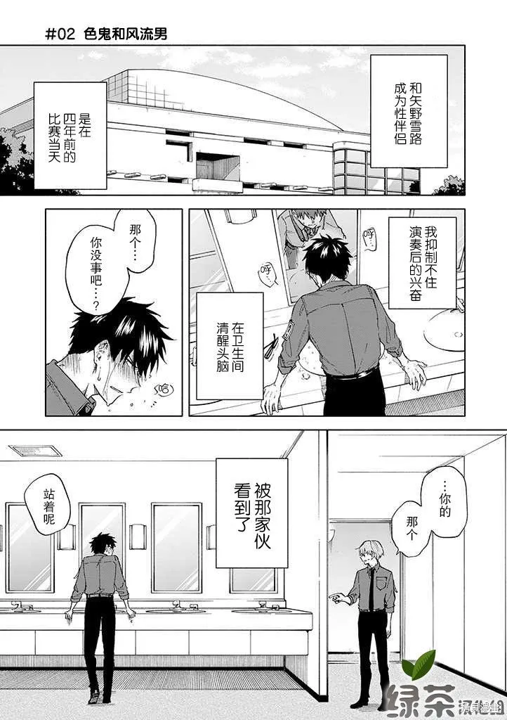我不能呼吸都是你的錯,第02话,第1张