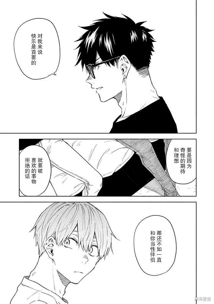 我不能呼吸都是你的錯,第02话,第15张
