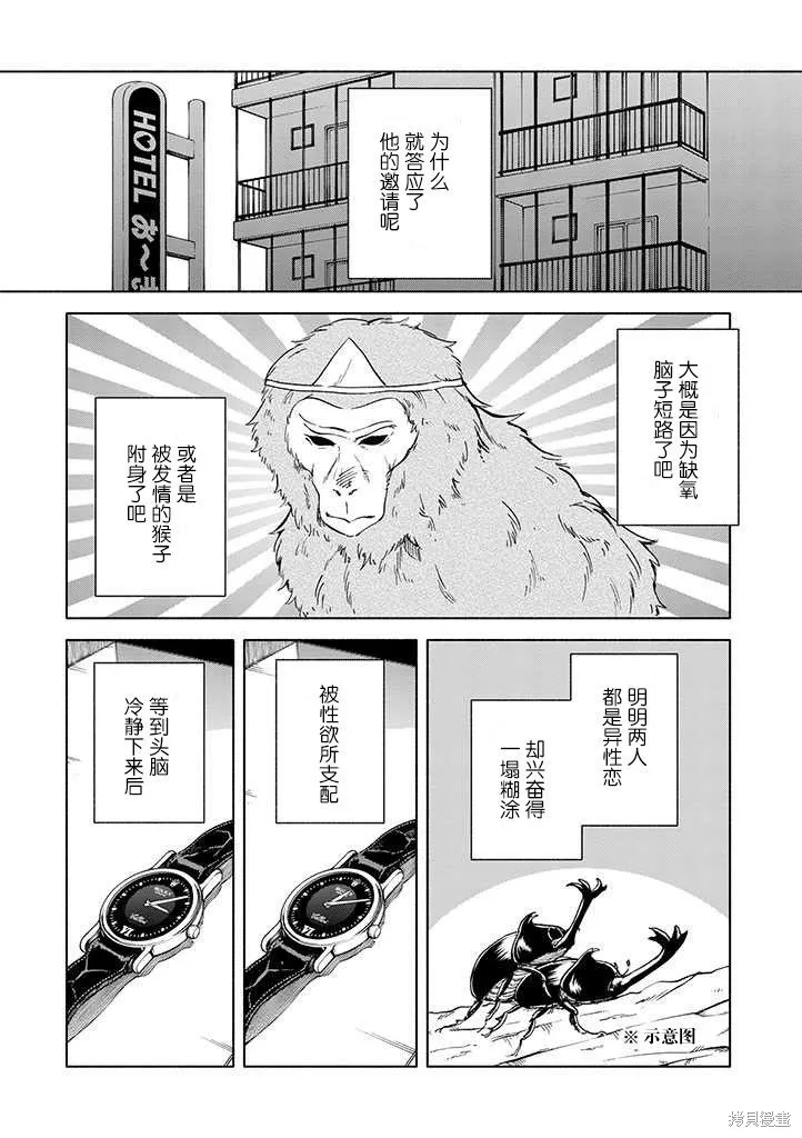 我不能呼吸都是你的錯,第02话,第6张