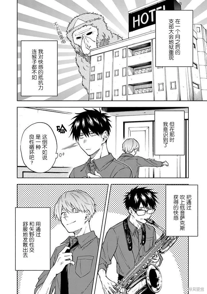 我不能呼吸都是你的錯,第02话,第8张