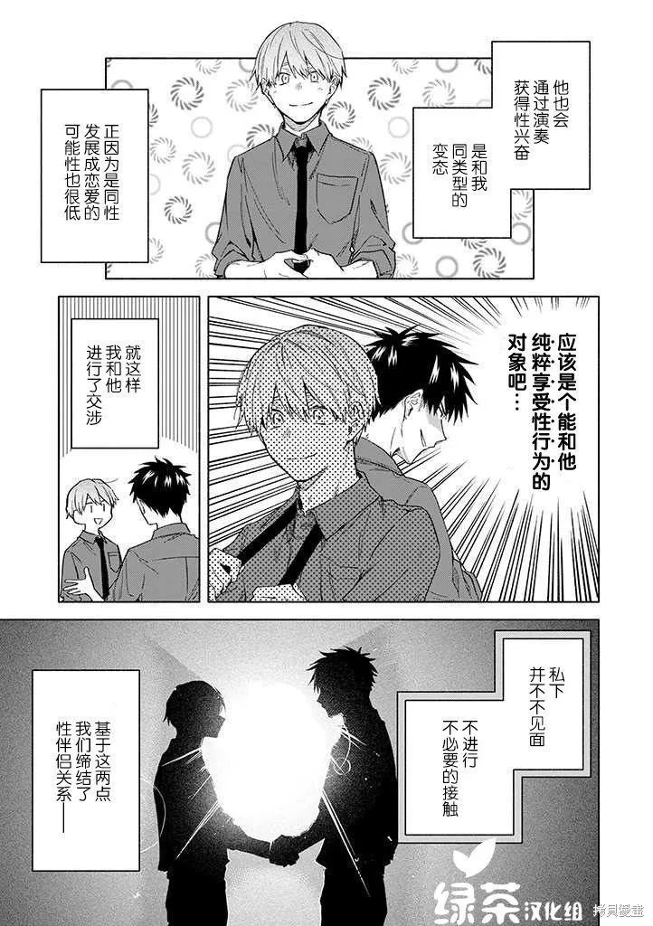 我不能呼吸都是你的錯,第02话,第9张