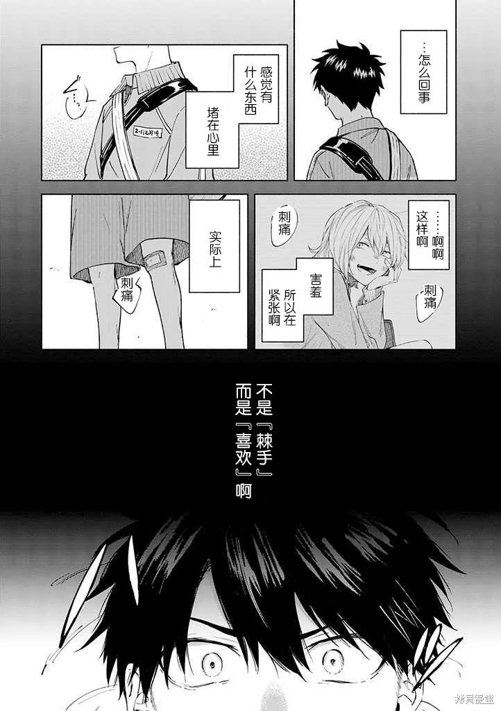 我不能呼吸都是你的錯,第05话,第10张