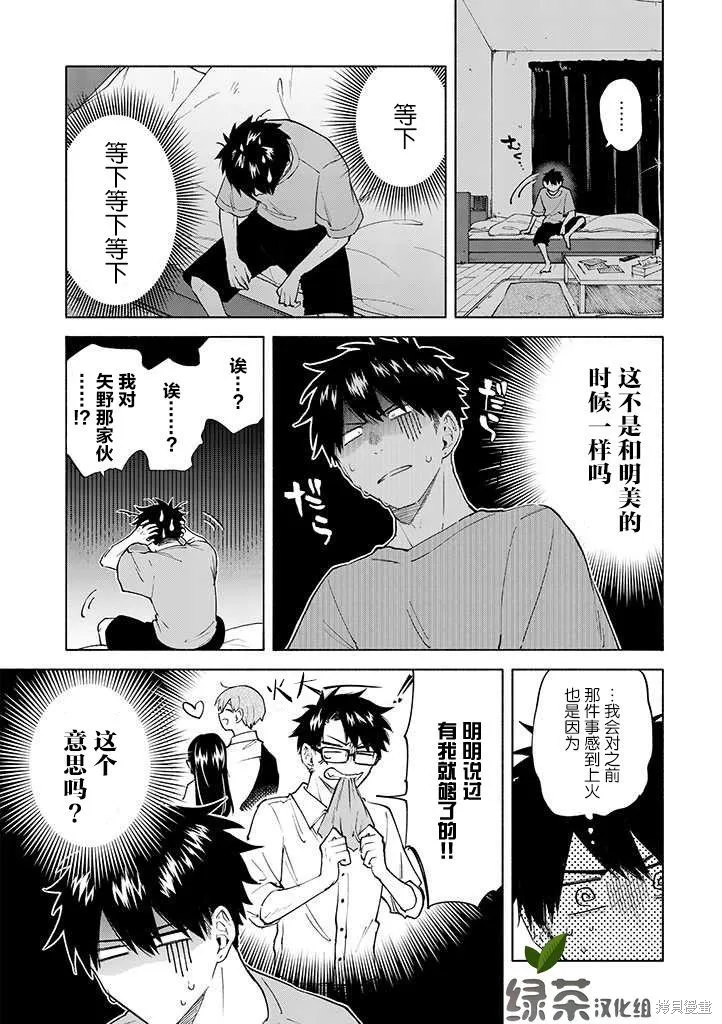我不能呼吸都是你的錯,第05话,第11张