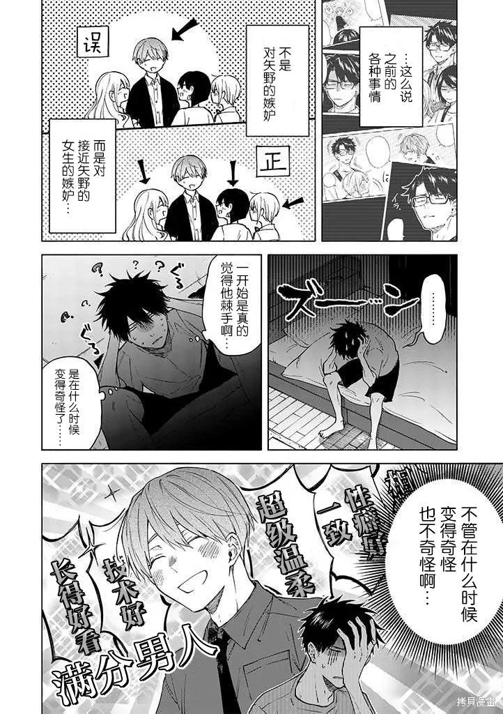 我不能呼吸都是你的錯,第05话,第12张