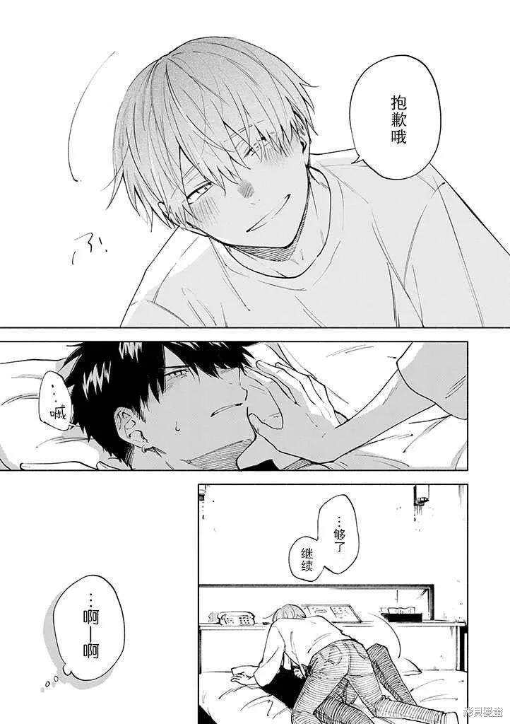 我不能呼吸都是你的錯,第05话,第15张