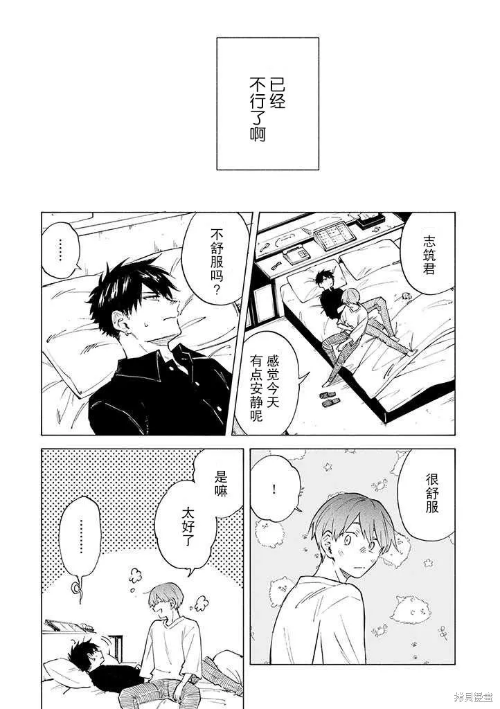我不能呼吸都是你的錯,第05话,第16张