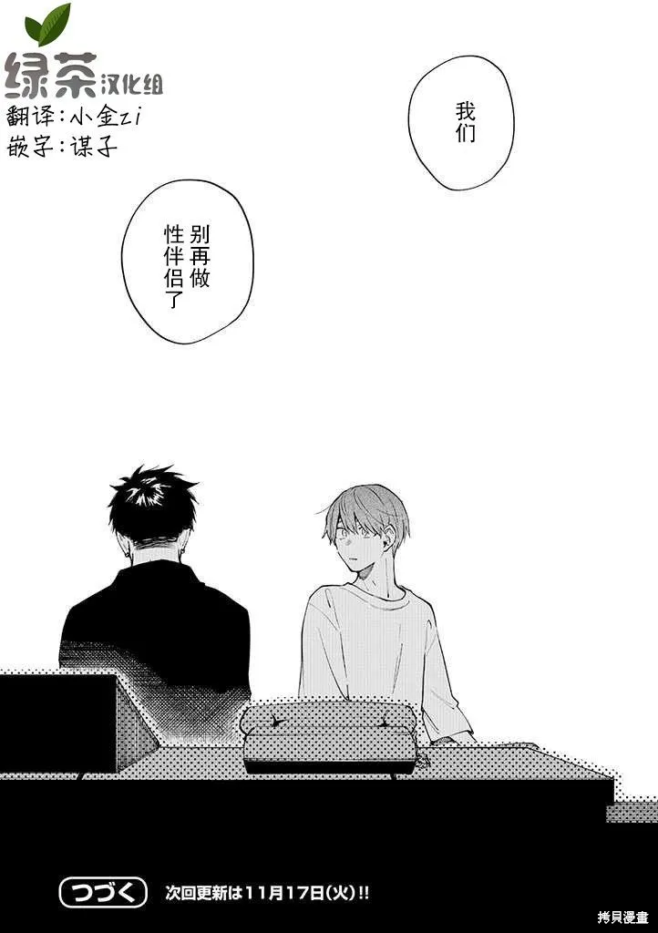 我不能呼吸都是你的錯,第05话,第19张