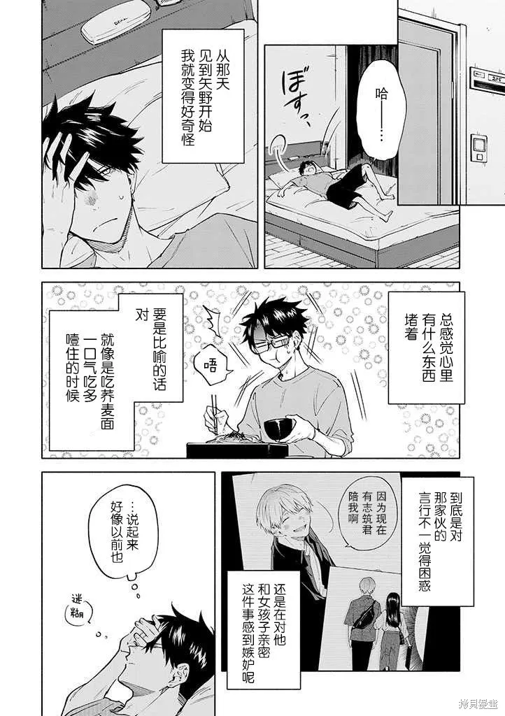我不能呼吸都是你的錯,第05话,第2张