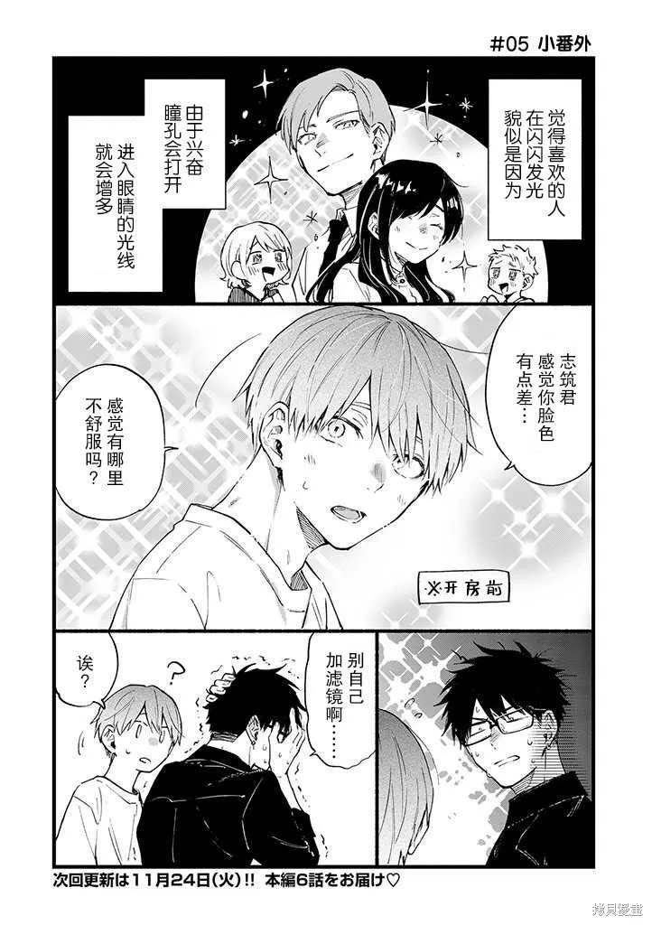 我不能呼吸都是你的錯,第05话,第20张