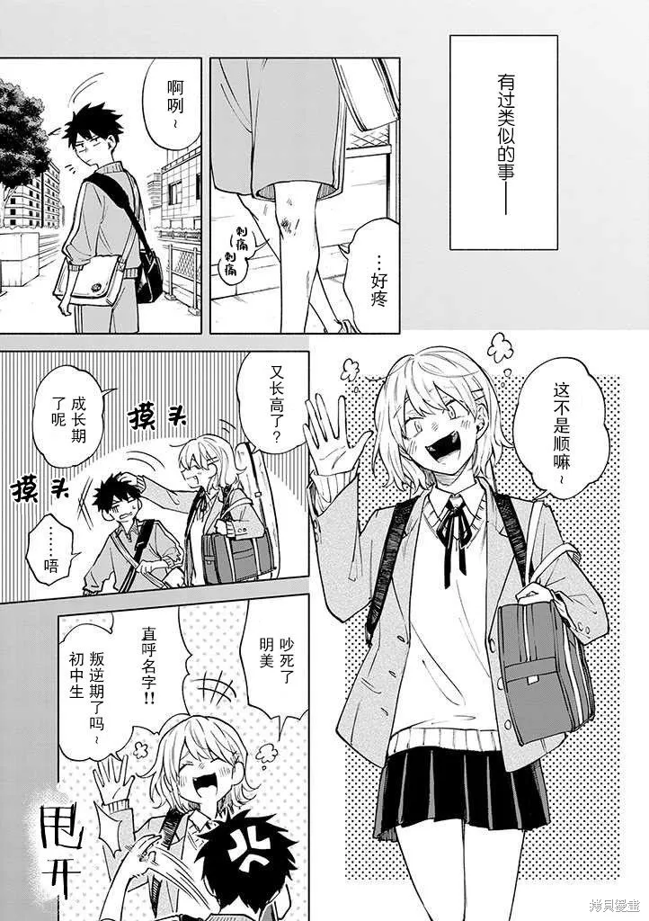我不能呼吸都是你的錯,第05话,第3张