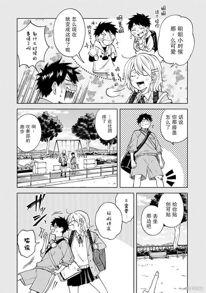 我不能呼吸都是你的錯,第05话,第4张