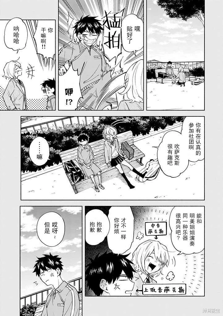 我不能呼吸都是你的錯,第05话,第5张