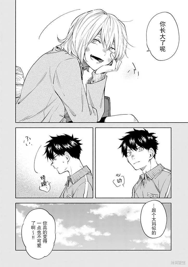 我不能呼吸都是你的錯,第05话,第6张