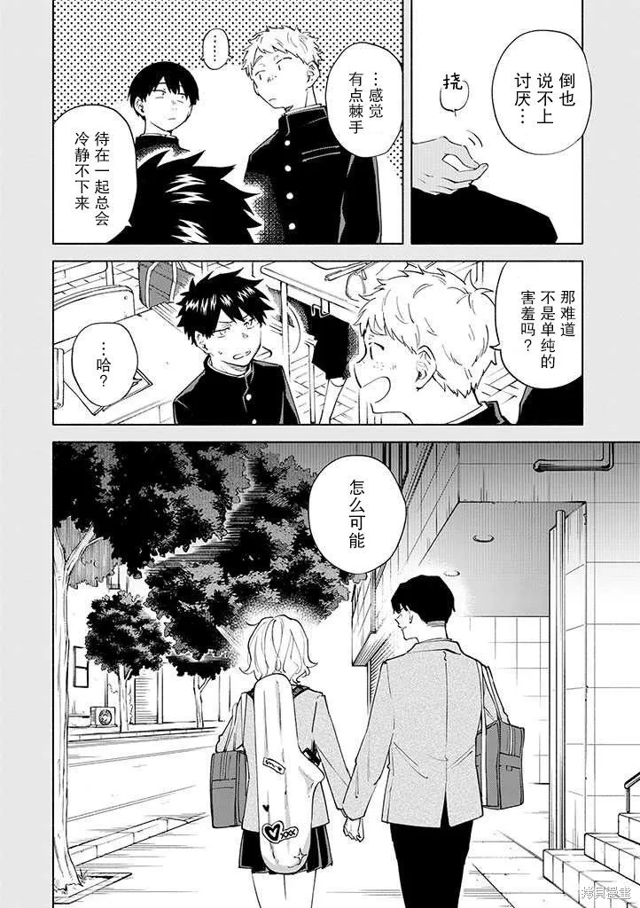 我不能呼吸都是你的錯,第05话,第8张