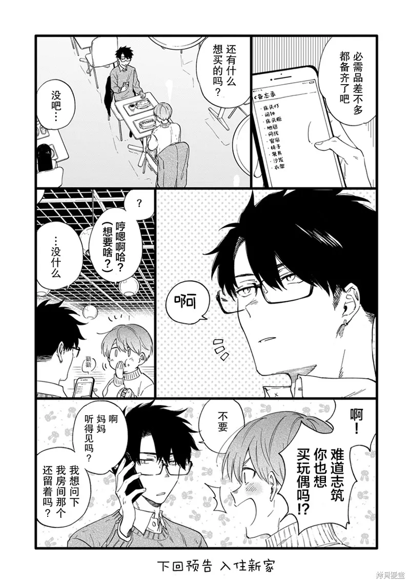 我不能呼吸都是你的錯,第9.5话,第13张